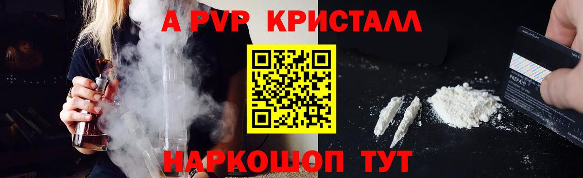 Балтийск  APVP  Вход с VPN  Alpha PVP кристаллы  APVP мука 