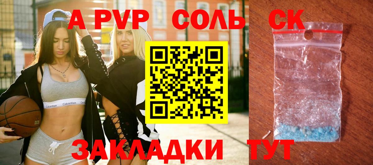 A PVP СК Балтийск