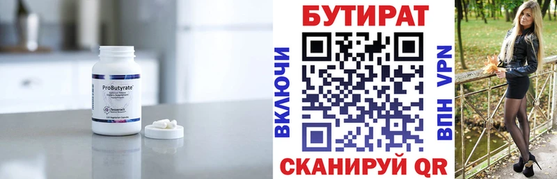 площадка как зайти  Балтийск  БУТИРАТ Butirat 