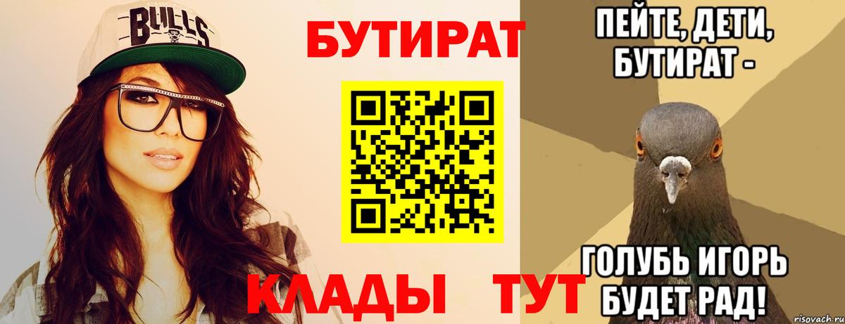 БУТИРАТ буратино  Вход с VPN  Бутират  Балтийск 