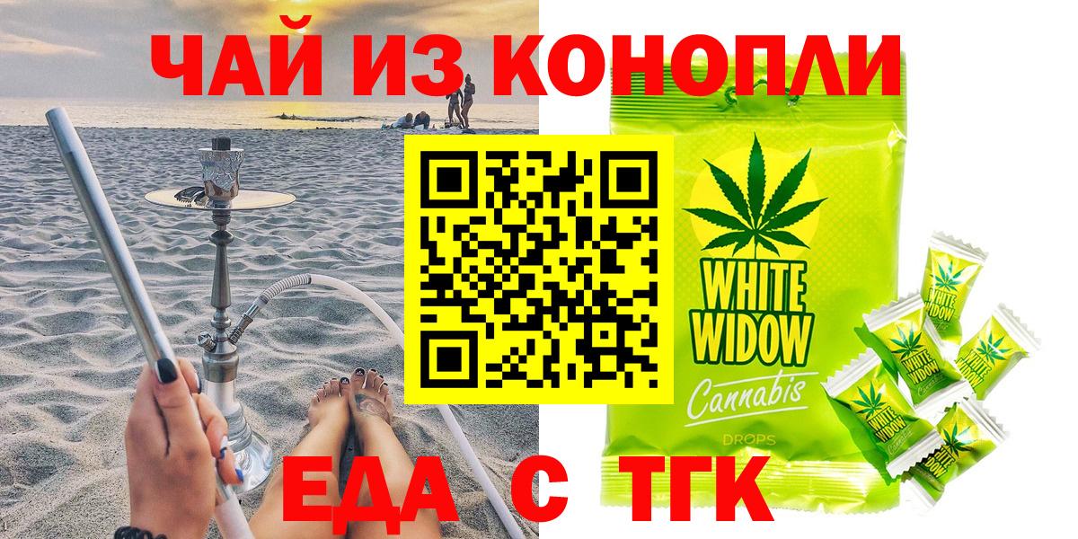 Балтийск  Cannafood конопля  Вход с VPN 