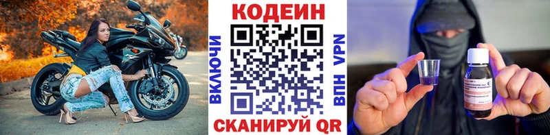 Кодеиновый сироп Lean Purple Drank  где продают   Балтийск 