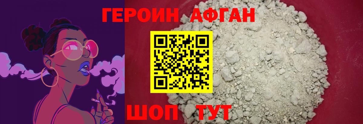 ГЕРОИН VHQ Балтийск
