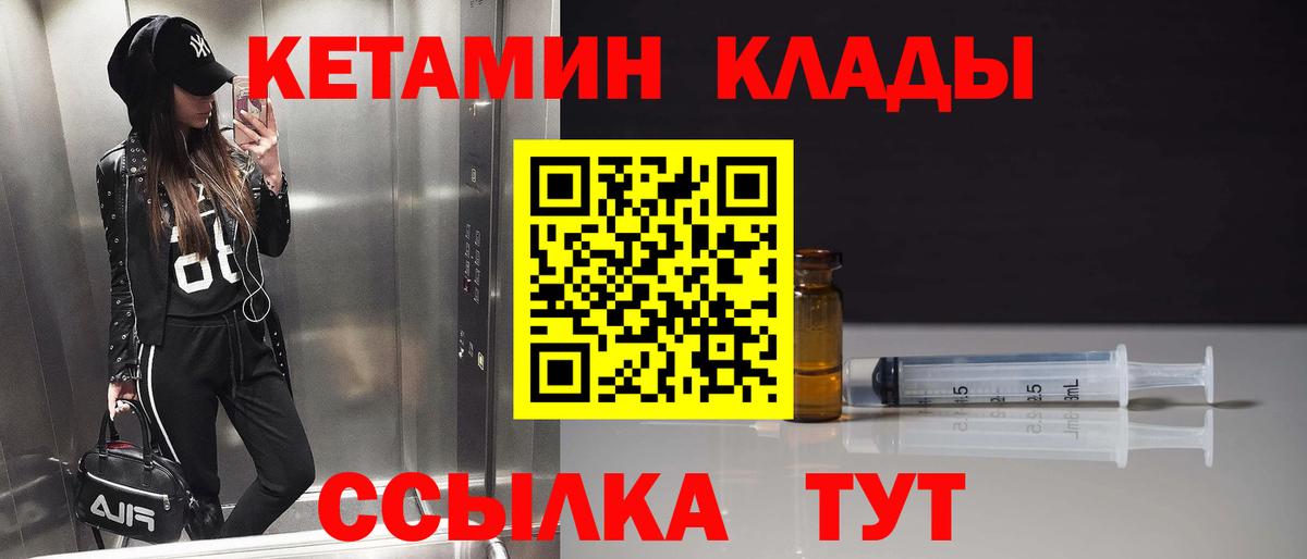 КЕТАМИН VHQ  Вход с VPN  Балтийск  КЕТАМИН VHQ 