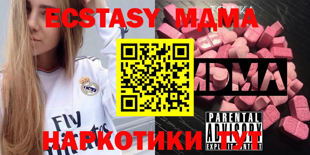 МДМА crystal  Вход с VPN  MDMA  MDMA VHQ  Балтийск 
