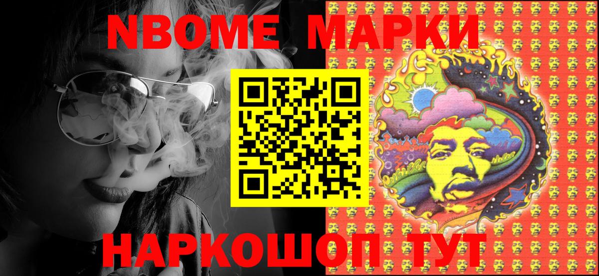 Марки 25I-NBOMe 1,5мг  Вход с VPN  Марки 25I-NBOMe 1,5мг  Марки N-bome  Балтийск 