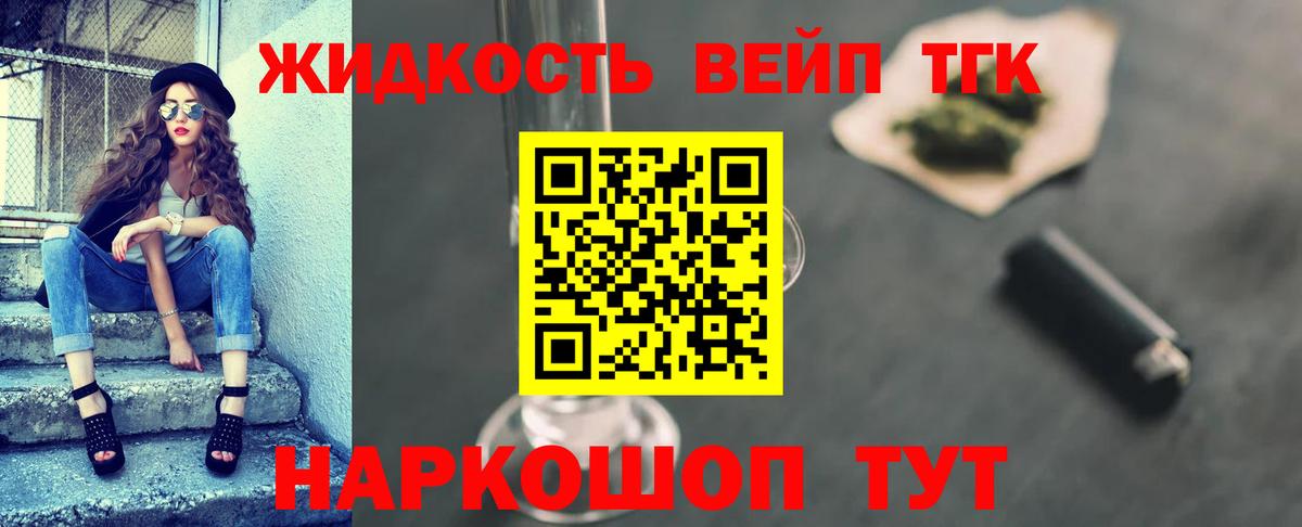 ТГК жижа Балтийск